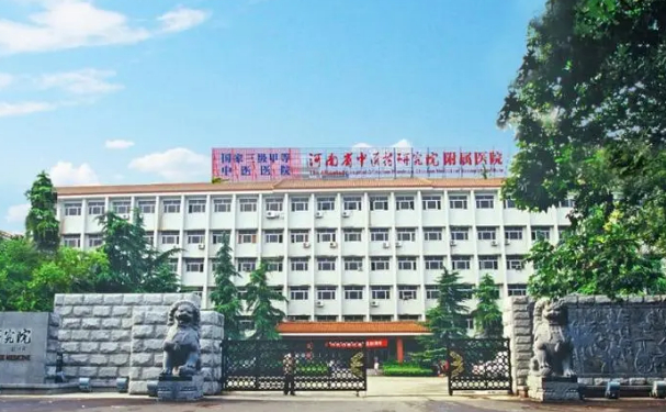 河南省中醫(yī)藥研究院附屬醫(yī)院