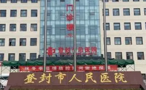 登封市人民醫(yī)院口腔科牙齒矯正怎么樣？?jī)r(jià)格表、醫(yī)生測(cè)評(píng)