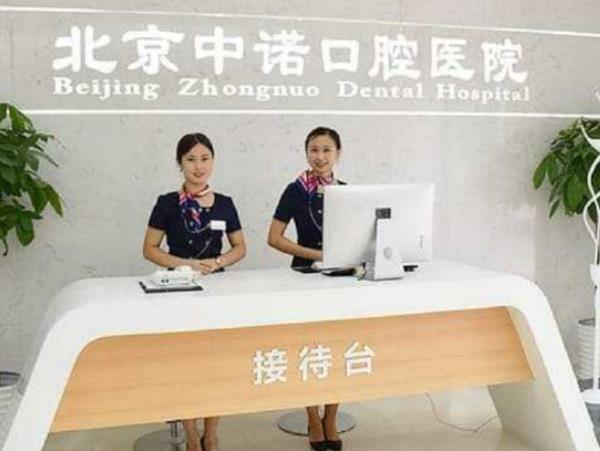北京中諾口腔醫(yī)院怎么樣,醫(yī)院地址&種植牙/正畸/拔牙/牙科修復價目表
