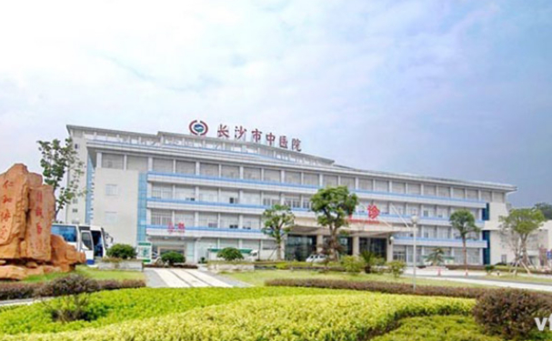 長(zhǎng)沙市中醫(yī)醫(yī)院