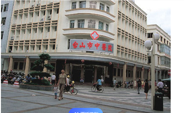 臺(tái)山市中醫(yī)院口腔科拔智齒怎么樣?醫(yī)院點(diǎn)評+案例