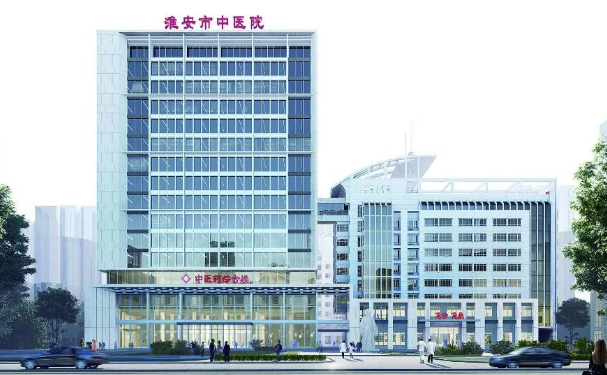 淮安市中醫(yī)院