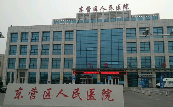 東營(yíng)市東營(yíng)區(qū)人民醫(yī)院口腔科種植牙怎么樣?案例展示+技術(shù)介紹