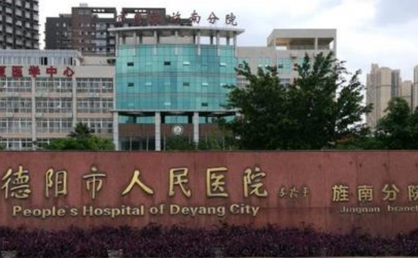 德陽市人民醫(yī)院口腔科牙齒根管怎么樣?口碑評價+醫(yī)生信息