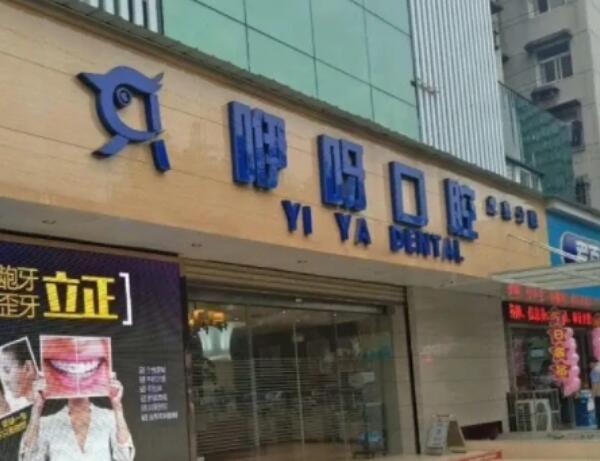武漢種植牙齒哪家醫(yī)院好?種牙醫(yī)院排名測(cè)評(píng)+地址+半口/全口收費(fèi)標(biāo)準(zhǔn)