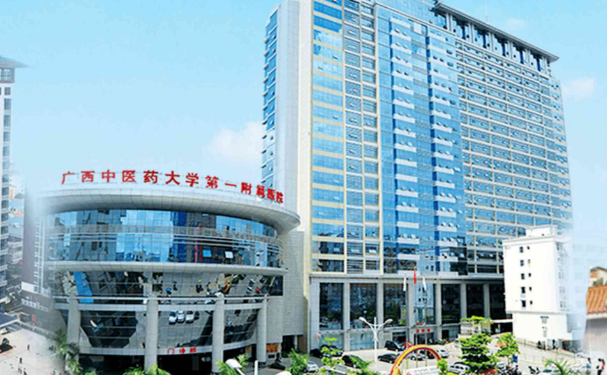 廣西中醫(yī)藥大學(xué)第一附屬醫(yī)院