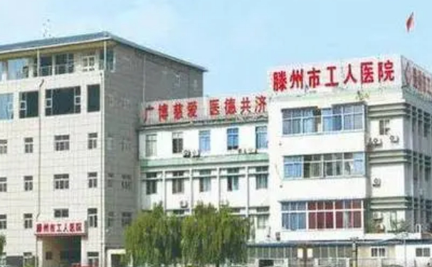滕州市工人醫(yī)院口腔科拔牙怎么樣?醫(yī)生案例+價格表