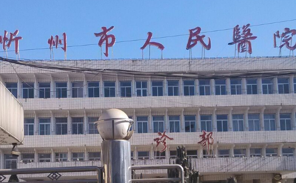 忻州市人民醫(yī)院口腔科拔牙怎么樣？醫(yī)生案例+價格表
