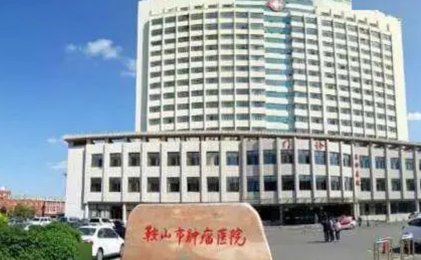 鞍山市腫瘤醫(yī)院口腔科牙齒根管好不好？案例公布+技術(shù)簡介