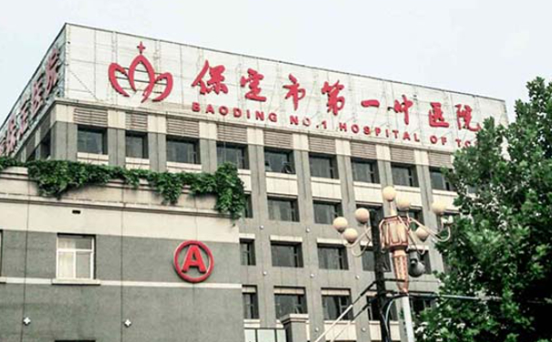 保定市第一中醫(yī)院口腔科補牙好不好?醫(yī)生簡介+技術(shù)測評