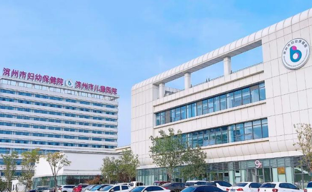 濱州市婦幼保健院