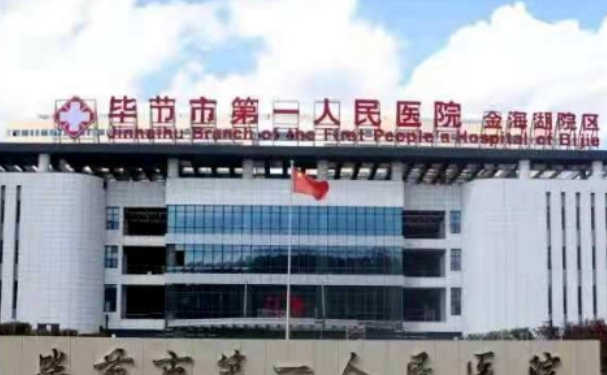 畢節(jié)市第一人民醫(yī)院口腔科拔牙技術(shù)如何?全新案例展示