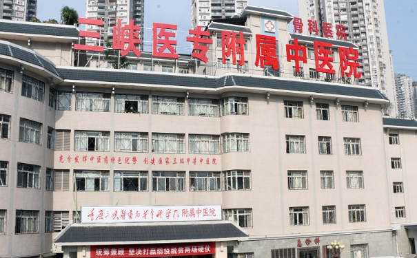 重慶三峽醫(yī)藥高等專科學校附屬醫(yī)院口腔科拔智齒好不好?收費貴嗎?案例公開
