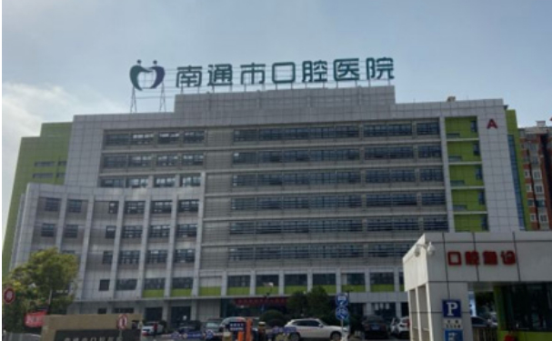 南通市口腔醫(yī)院口腔科拔牙好不好?案例公布+技術(shù)簡(jiǎn)介