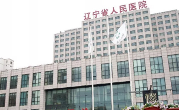 遼寧省人民醫(yī)院口腔科補(bǔ)牙怎么樣？技術(shù)如何？