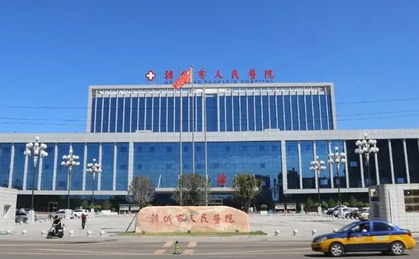 韓城市人民醫(yī)院