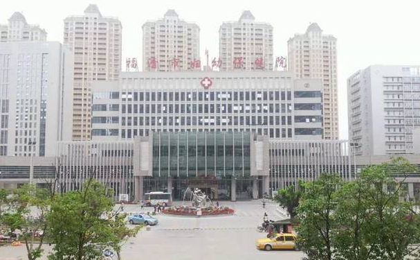 福清市婦幼保健院