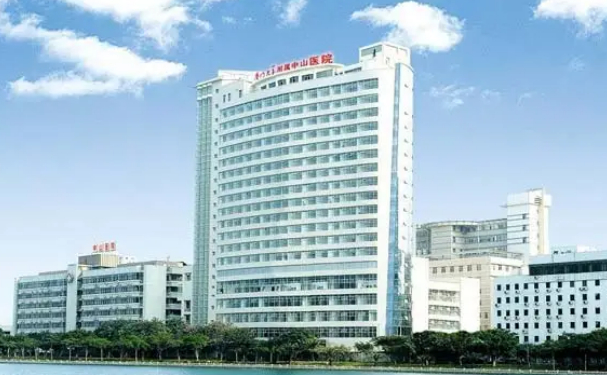 廈門大學(xué)附屬中山醫(yī)院