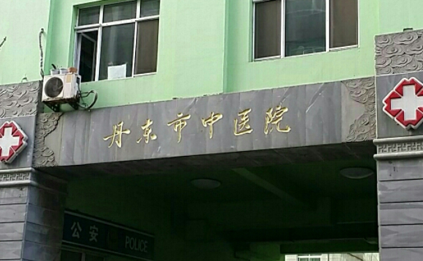 丹東市中醫(yī)院口腔科拔智齒案例曝光&技術等級介紹