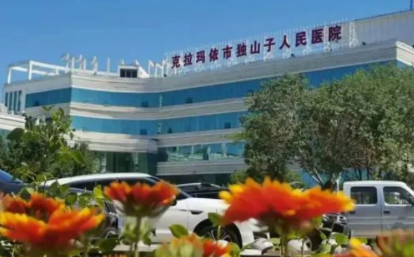 新疆克拉瑪依市獨(dú)山子人民醫(yī)院口腔科補(bǔ)牙怎么樣?技術(shù)如何?