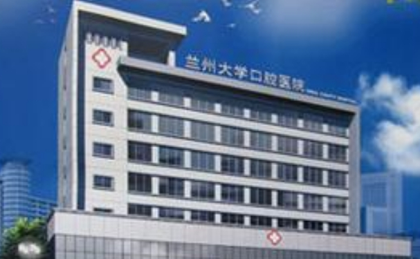 蘭州大學(xué)口腔醫(yī)院口腔科拔牙案例+價格表!信息展示