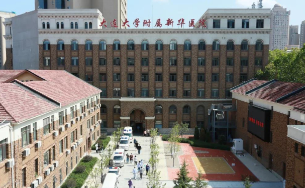 大連大學(xué)附屬新華醫(yī)院