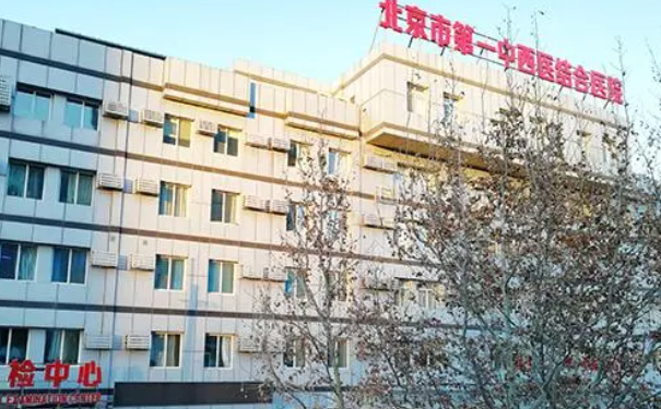 北京市第一中西醫(yī)結合醫(yī)院口腔科補牙怎么樣?醫(yī)生簡介一覽