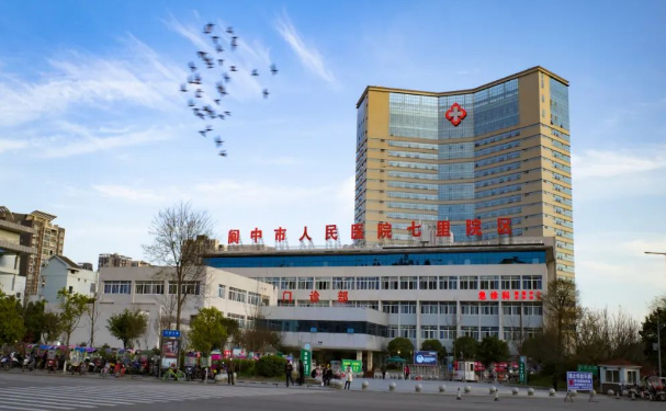 閬中市人民醫(yī)院