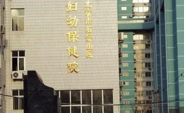 北京市石景山區(qū)婦幼保健院口腔科牙齒矯正怎么樣？技術(shù)評價(jià)+案例一覽