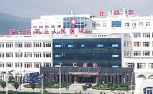 臨滄市第二人民醫(yī)院