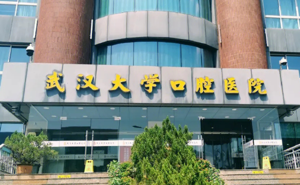 武漢大學(xué)口腔醫(yī)院口腔科拔牙好不好?案例公布