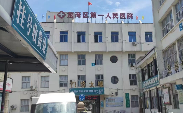 溫州市龍灣區(qū)第一人民醫(yī)院口腔科種植牙技術評測,案例+價格表