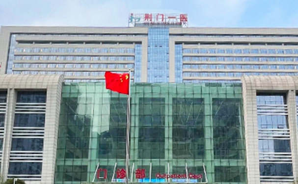 荊門市人民醫(yī)院