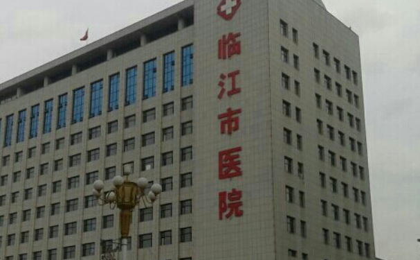 臨江市人民醫(yī)院口腔科拔牙好不好？案例公布