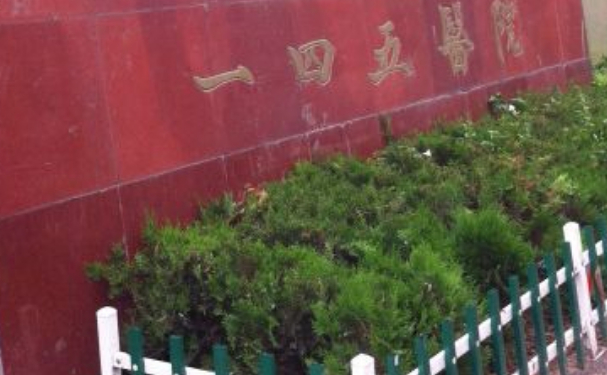 興平一四五醫(yī)院口腔科拔智齒做的好嗎？全新案例展示