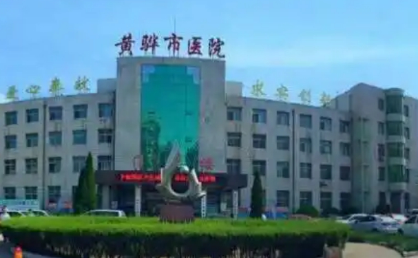 黃驊市人民醫(yī)院口腔科拔牙好不好？案例公布