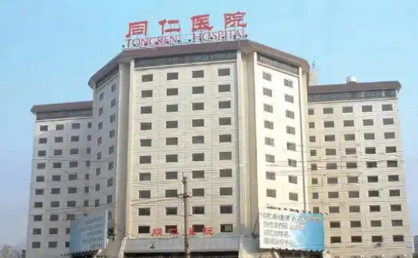 首都醫(yī)科大學(xué)附屬北京同仁醫(yī)院