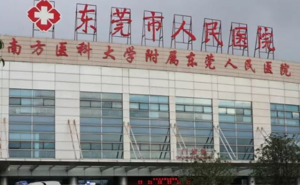 東莞市樟木頭人民醫(yī)院口腔科種植牙技術(shù)如何??jī)r(jià)格表+醫(yī)生簡(jiǎn)介