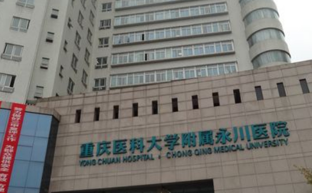 重慶醫(yī)科大學(xué)附屬永川醫(yī)院口腔科補(bǔ)牙做的好嗎？?jī)r(jià)格公布！