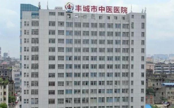 豐城市中醫(yī)院口腔科拔牙技術(shù)如何?實(shí)力評(píng)測(cè)+價(jià)格表
