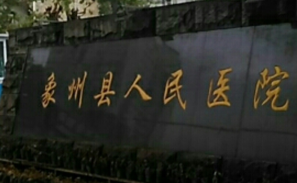 象州縣人民醫(yī)院口腔科牙齒矯正怎么樣？口碑評價展示