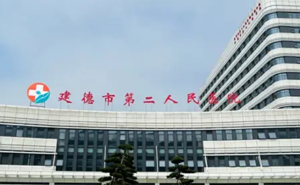 建德市第二人民醫(yī)院口腔科補(bǔ)牙好不好？需要多少錢？
