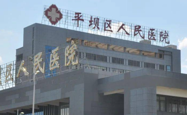 安順市平壩區(qū)人民醫(yī)院口腔科拔智齒做的好嗎？資料大全公開(kāi)