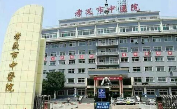 孝義市中醫(yī)院口腔科拔智齒怎么樣？醫(yī)生資料+項目介紹