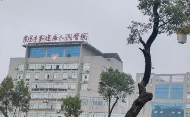 南昌市新建區(qū)人民醫(yī)院口腔科牙齒根管靠譜嗎？醫(yī)院實力展現(xiàn)