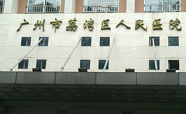 廣州市荔灣區(qū)人民醫(yī)院口腔科補(bǔ)牙怎么樣？案例反饋+特色介紹