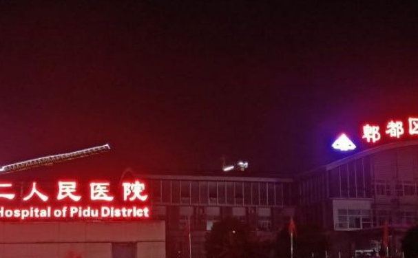 成都市郫都區(qū)第二人民醫(yī)院口腔科補(bǔ)牙怎么樣？案例反饋+特色介紹