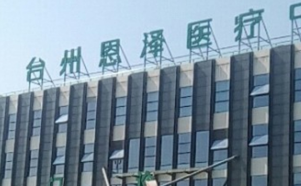 臺(tái)州市康復(fù)醫(yī)院口腔科種植牙怎么樣？案例反饋+實(shí)力醫(yī)生介紹