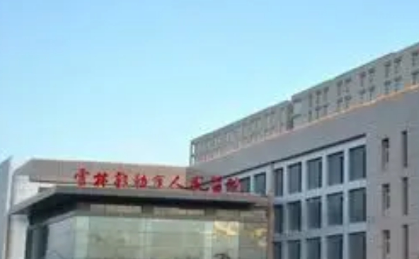 內(nèi)蒙古自治區(qū)霍林郭勒市人民醫(yī)院口腔科拔牙案例！價(jià)格表一覽