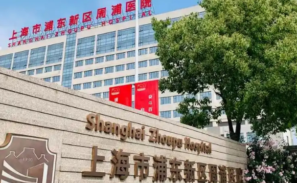 上海市浦東新區(qū)周浦醫(yī)院口腔科拔智齒費用是多少？實力醫(yī)生公布